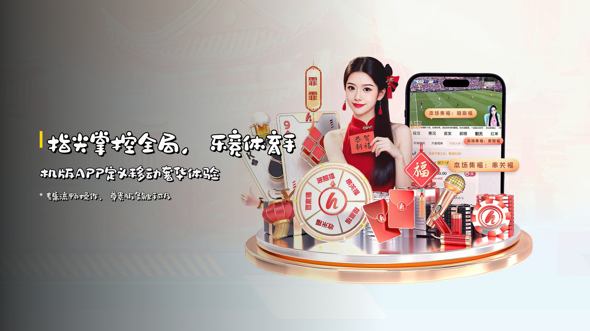 指尖掌控全局，<strong>乐竞体育手机版APP</strong>定义移动奢华体验