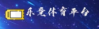 【官方】乐竞体育LJTY官方登录入口 - 2026新版